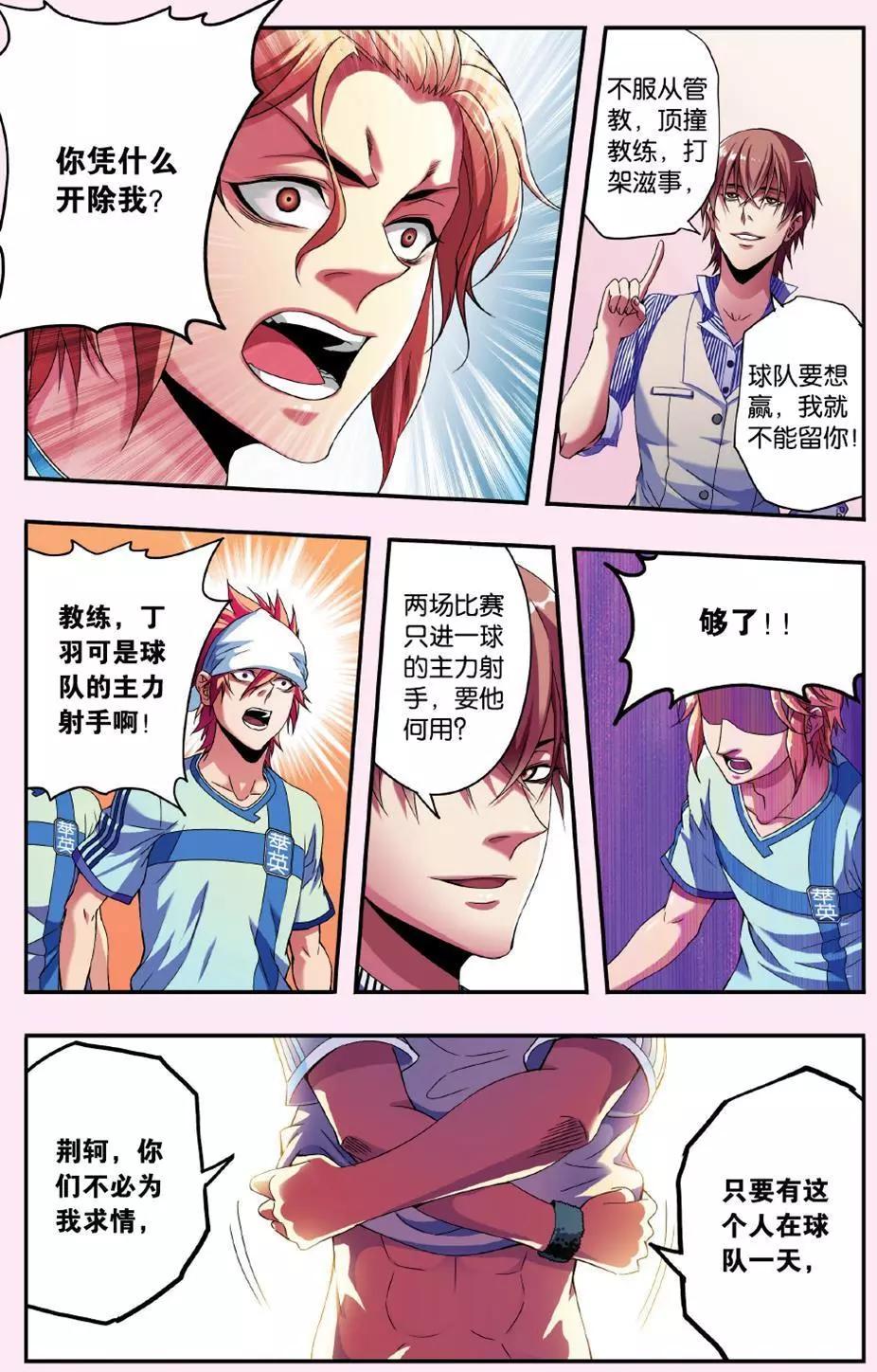《旋风十一人》第02话 请叫我穆帅 第22页
