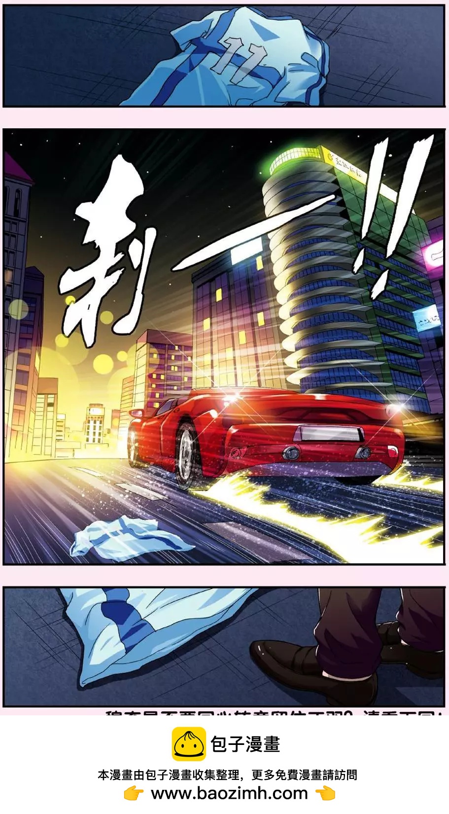 《旋风十一人》第02话 请叫我穆帅 第24页