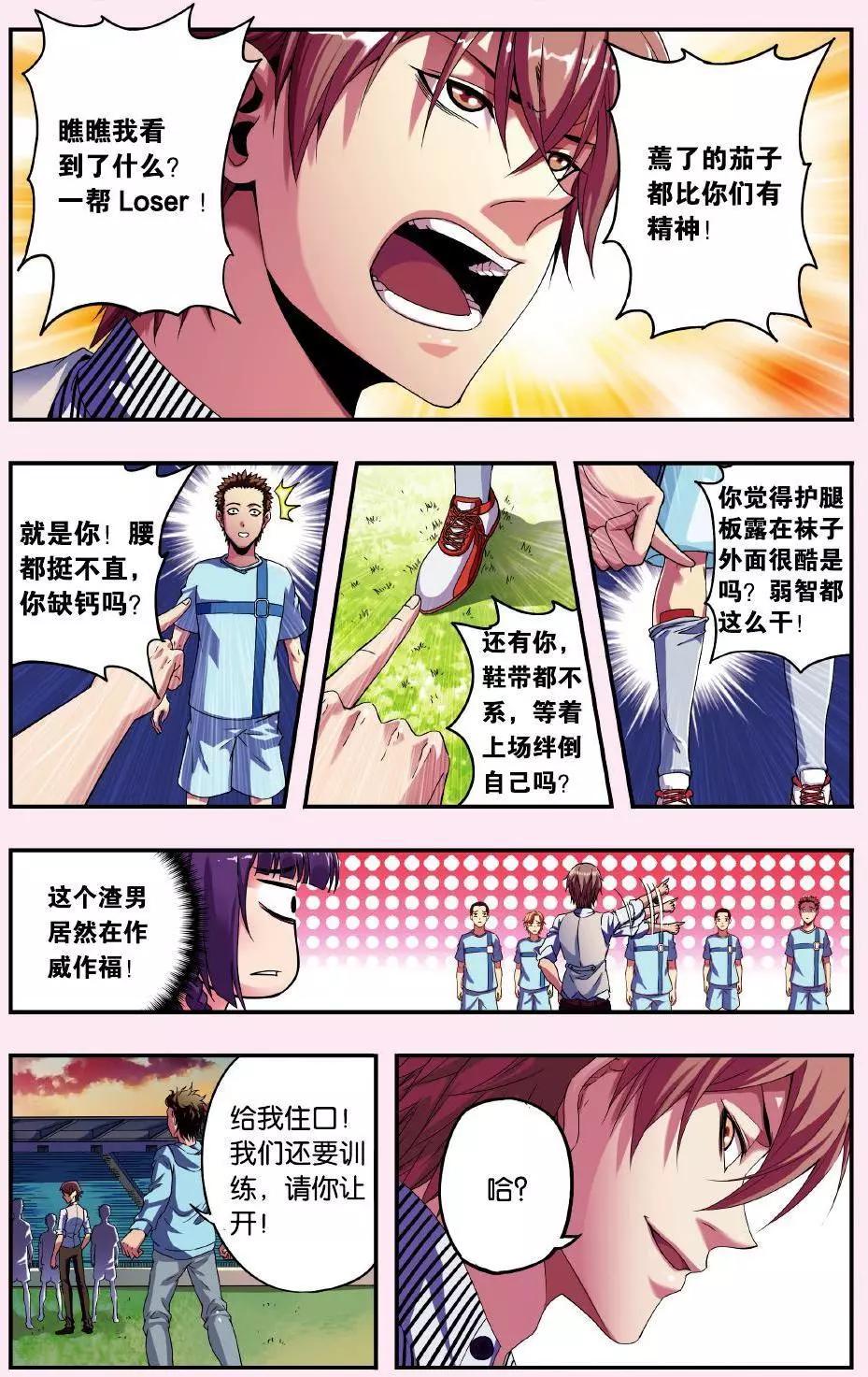 《旋风十一人》第02话 请叫我穆帅 第4页