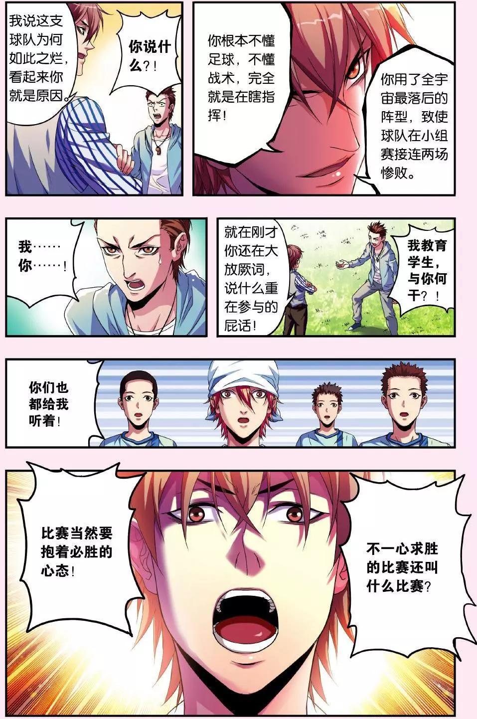 《旋风十一人》第02话 请叫我穆帅 第5页