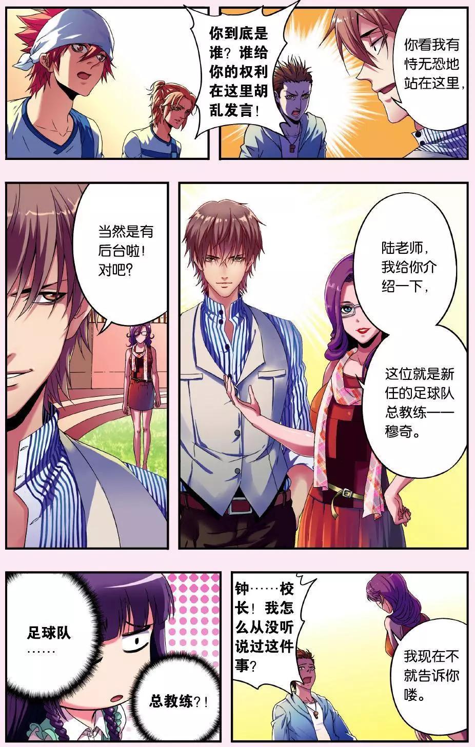 《旋风十一人》第02话 请叫我穆帅 第6页