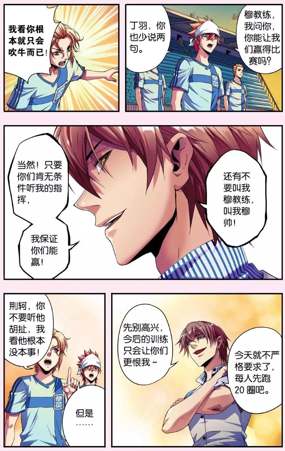 《旋风十一人》第02话 请叫我穆帅 第9页