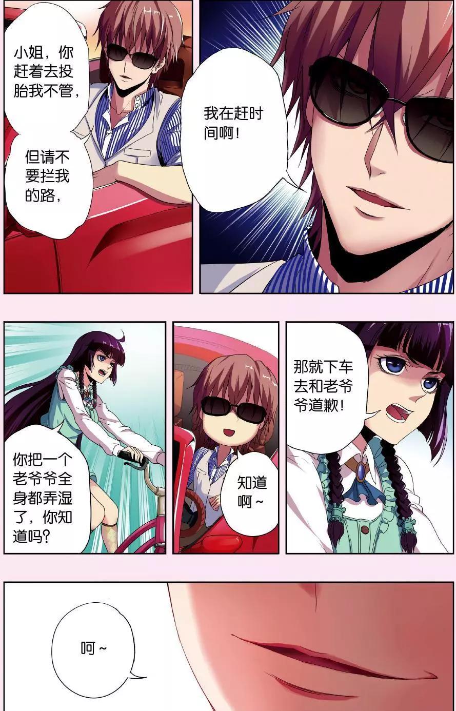 《旋风十一人》第01话 那个墨镜渣男 第11页