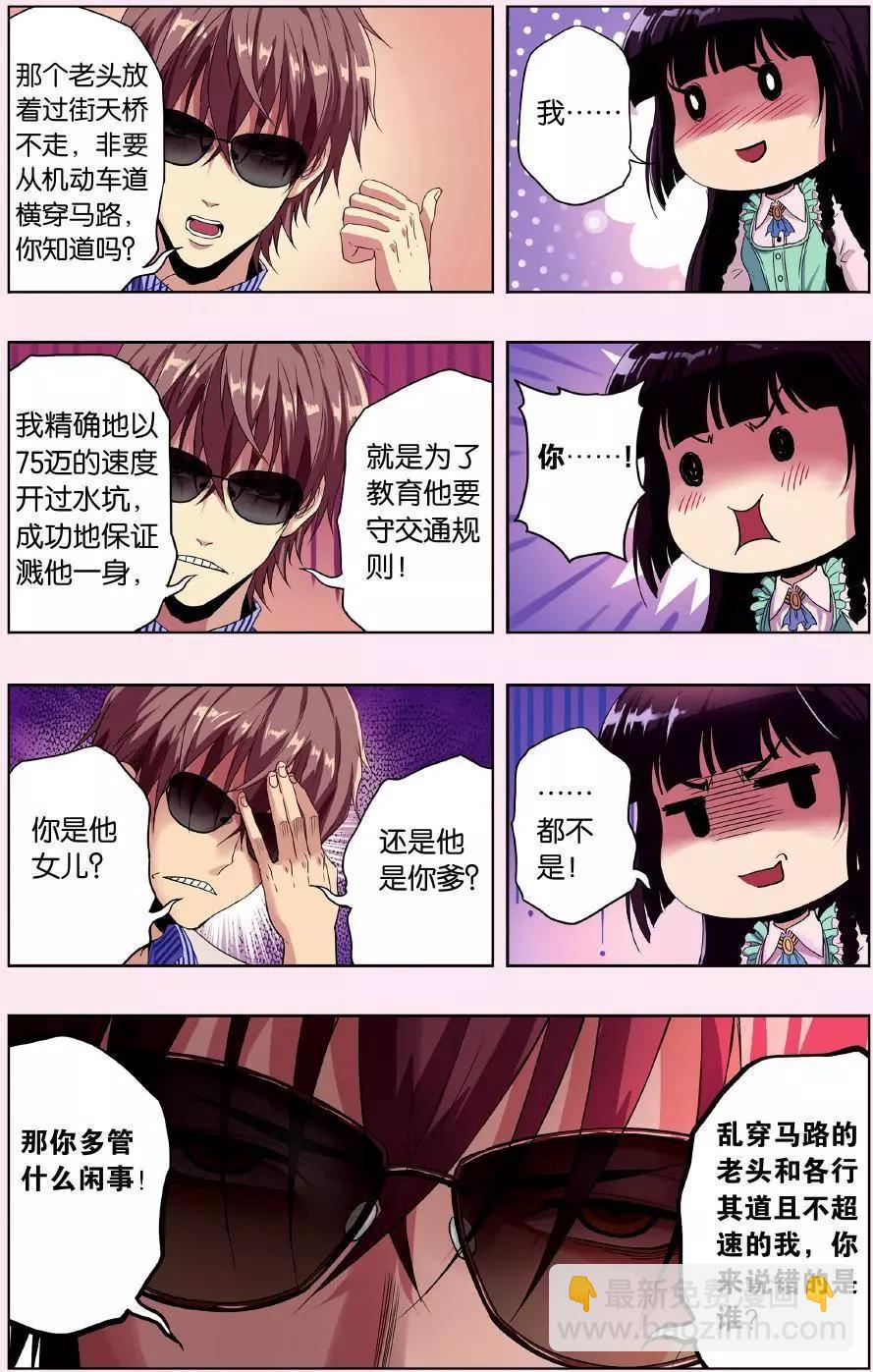 《旋风十一人》第01话 那个墨镜渣男 第12页