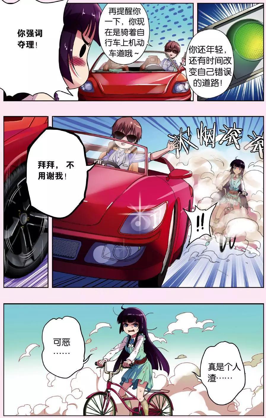 《旋风十一人》第01话 那个墨镜渣男 第13页