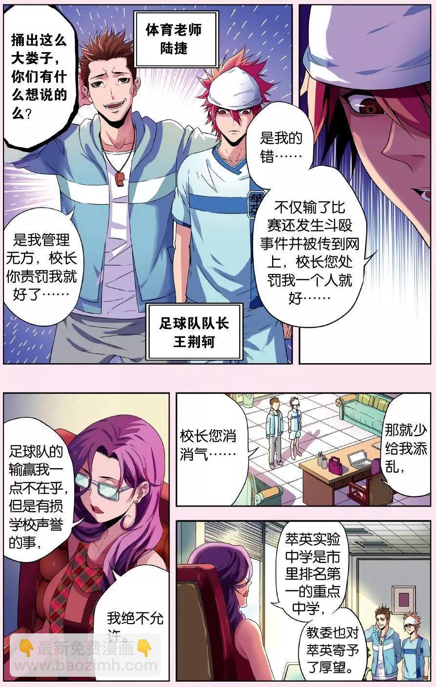 《旋风十一人》第01话 那个墨镜渣男 第15页