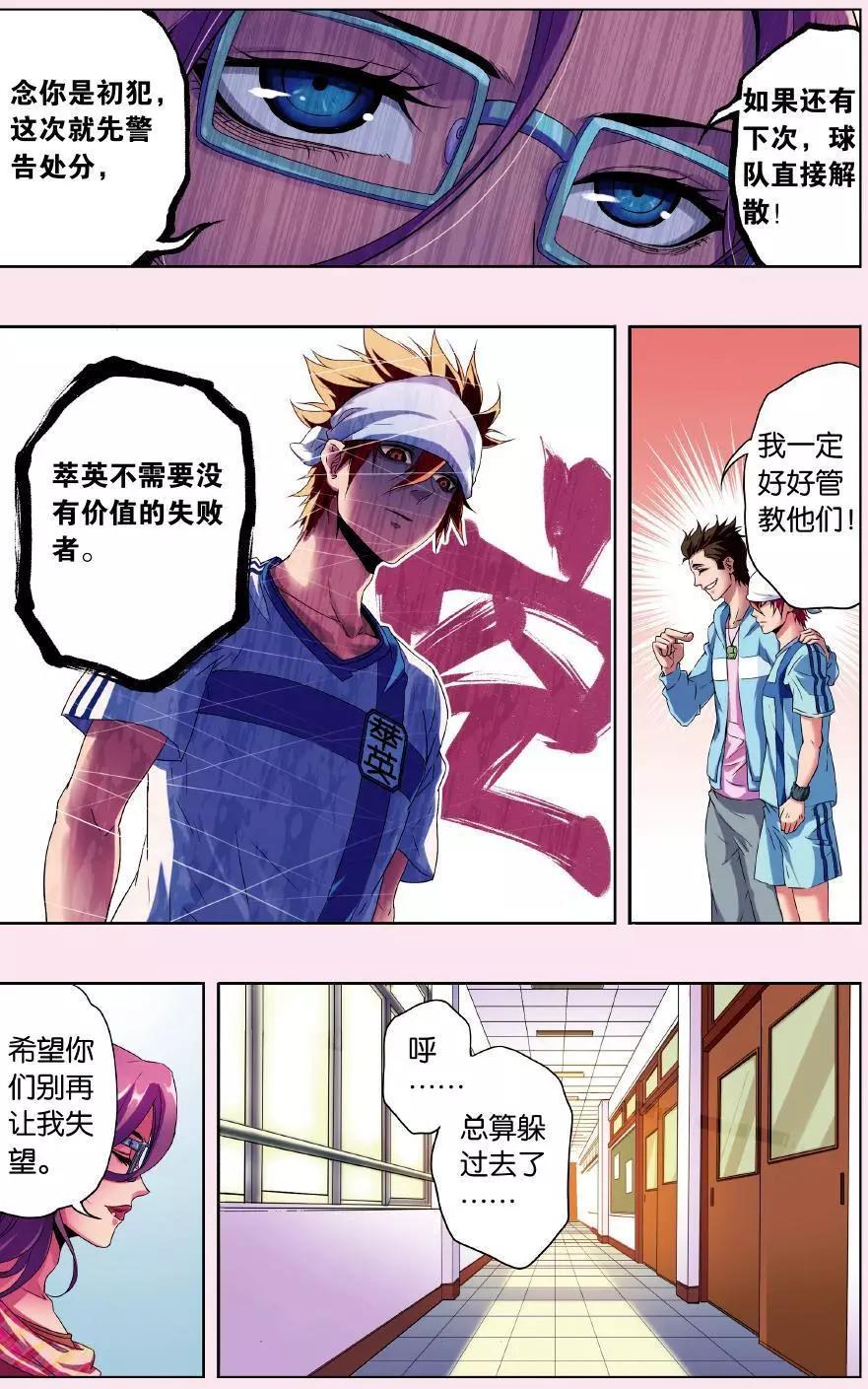 《旋风十一人》第01话 那个墨镜渣男 第16页