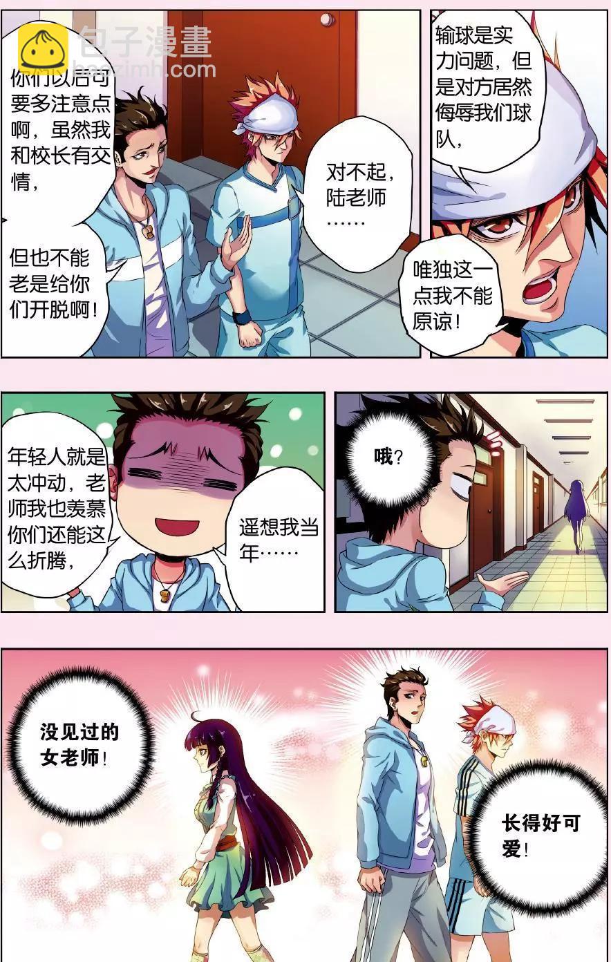 《旋风十一人》第01话 那个墨镜渣男 第17页