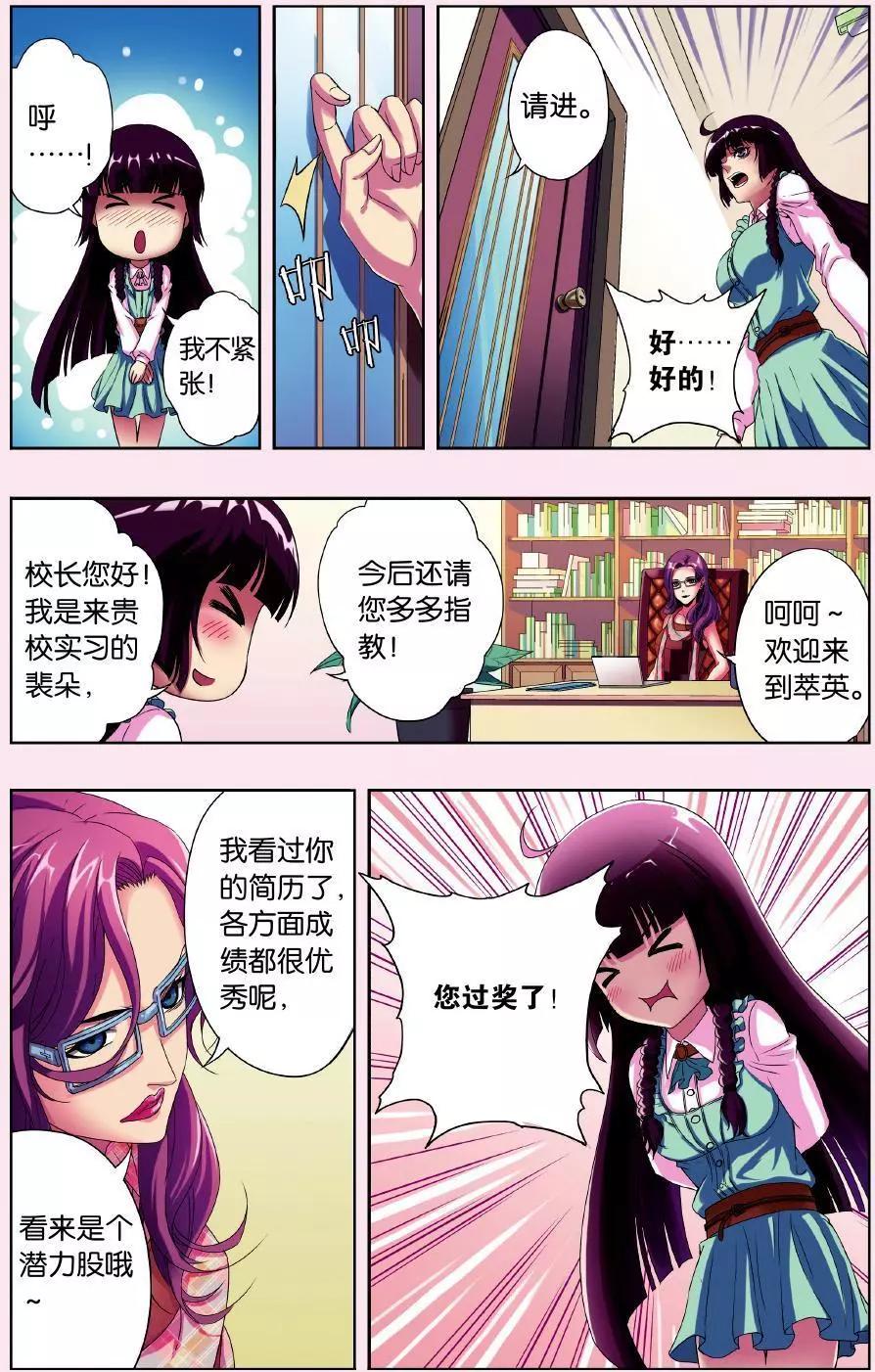 《旋风十一人》第01话 那个墨镜渣男 第18页