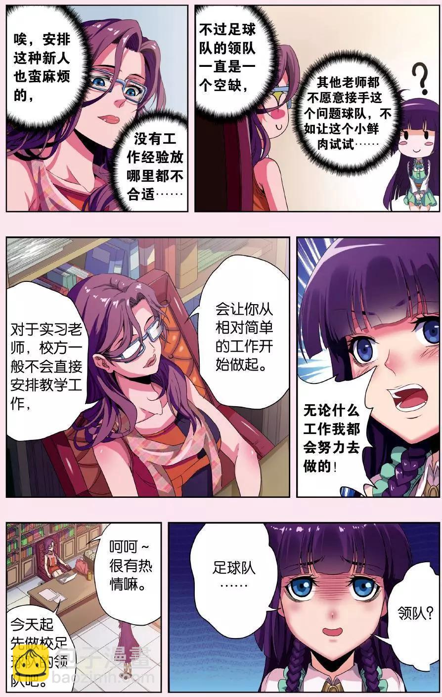 《旋风十一人》第01话 那个墨镜渣男 第19页