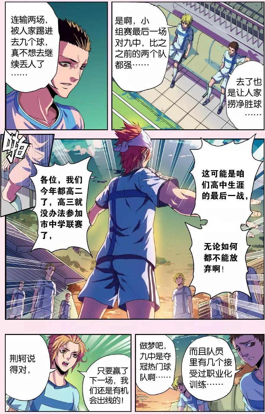 《旋风十一人》第01话 那个墨镜渣男 第21页