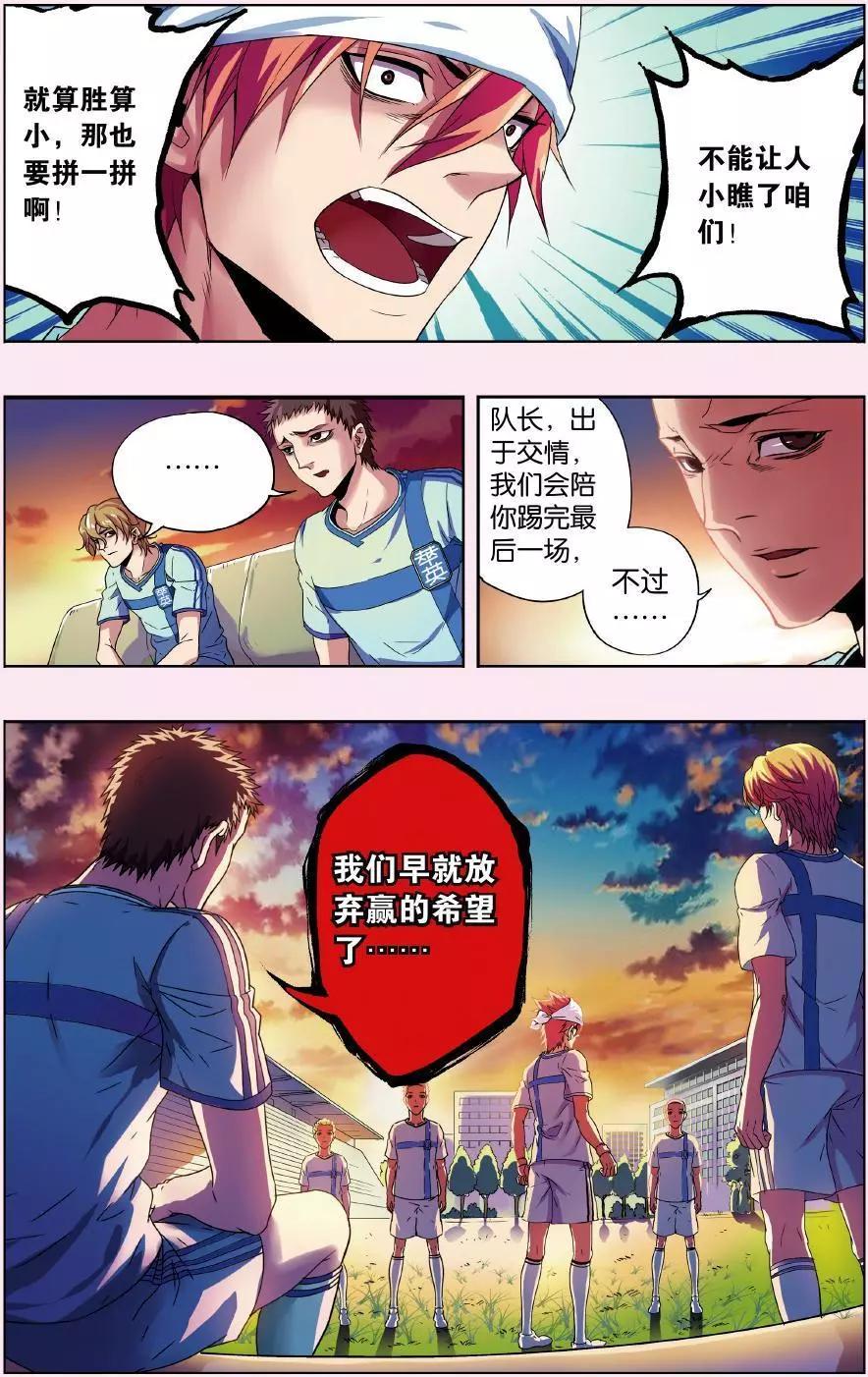 《旋风十一人》第01话 那个墨镜渣男 第22页