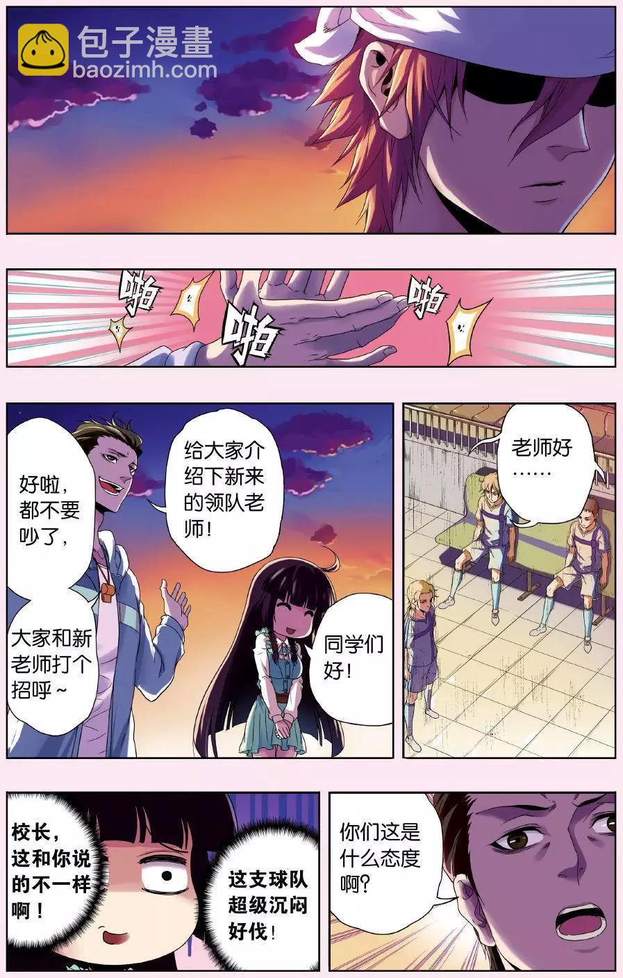 《旋风十一人》第01话 那个墨镜渣男 第23页