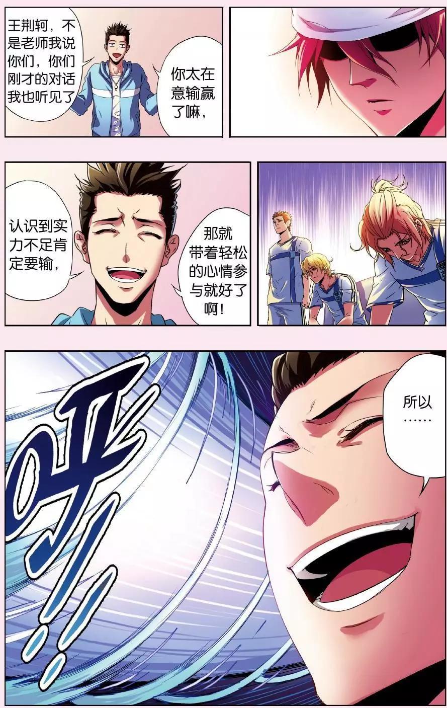 《旋风十一人》第01话 那个墨镜渣男 第24页