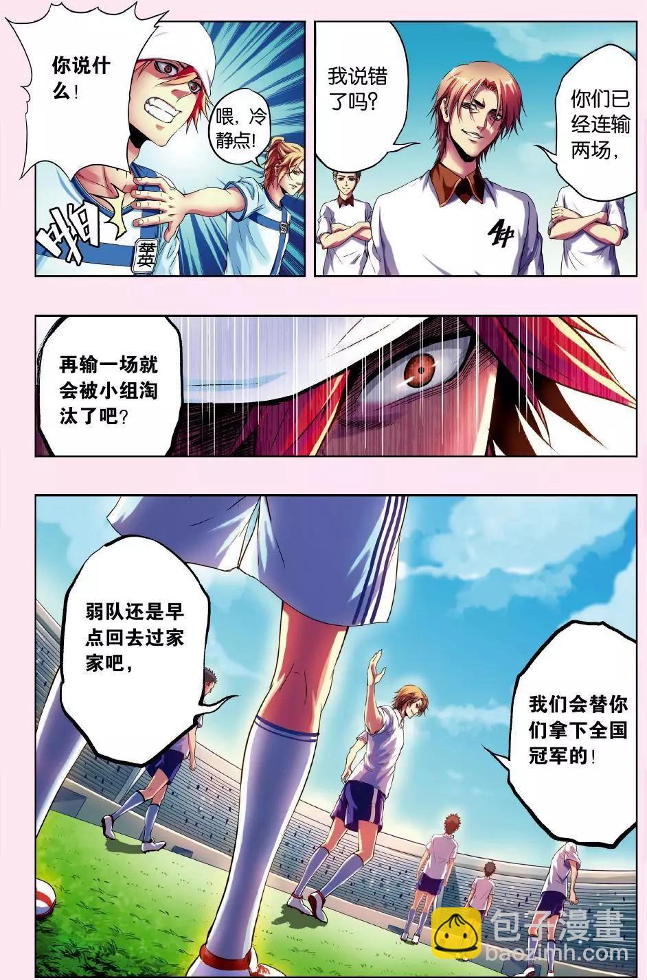 《旋风十一人》第01话 那个墨镜渣男 第6页