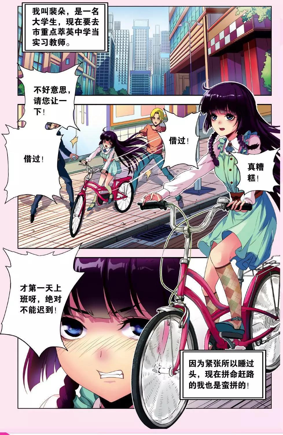 《旋风十一人》第01话 那个墨镜渣男 第8页
