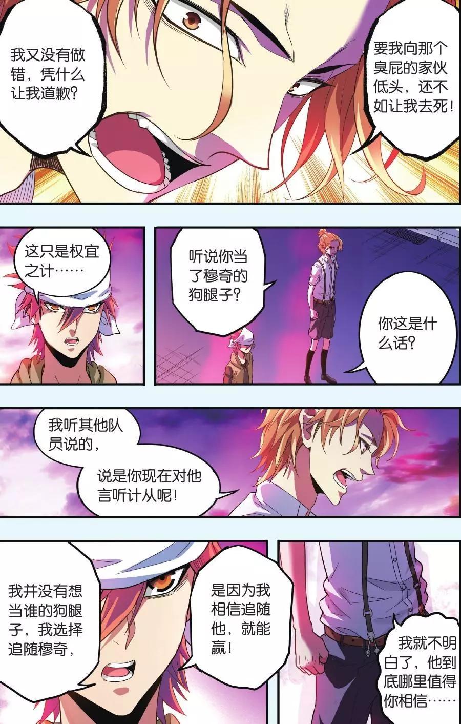 《旋风十一人》第06话 儿时的约定 第12页