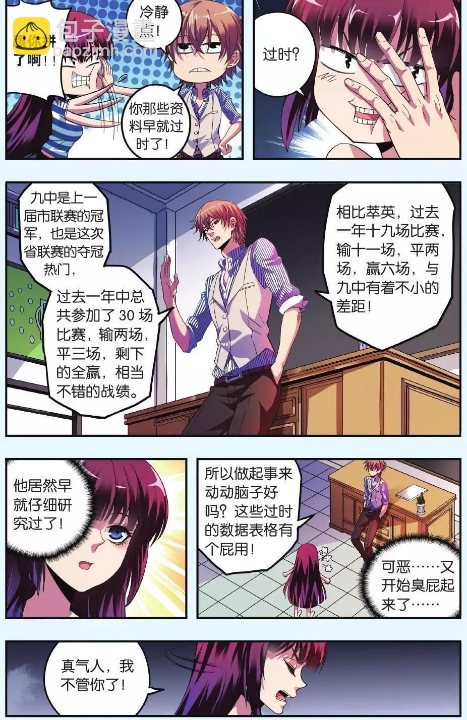 《旋风十一人》第06话 儿时的约定 第17页