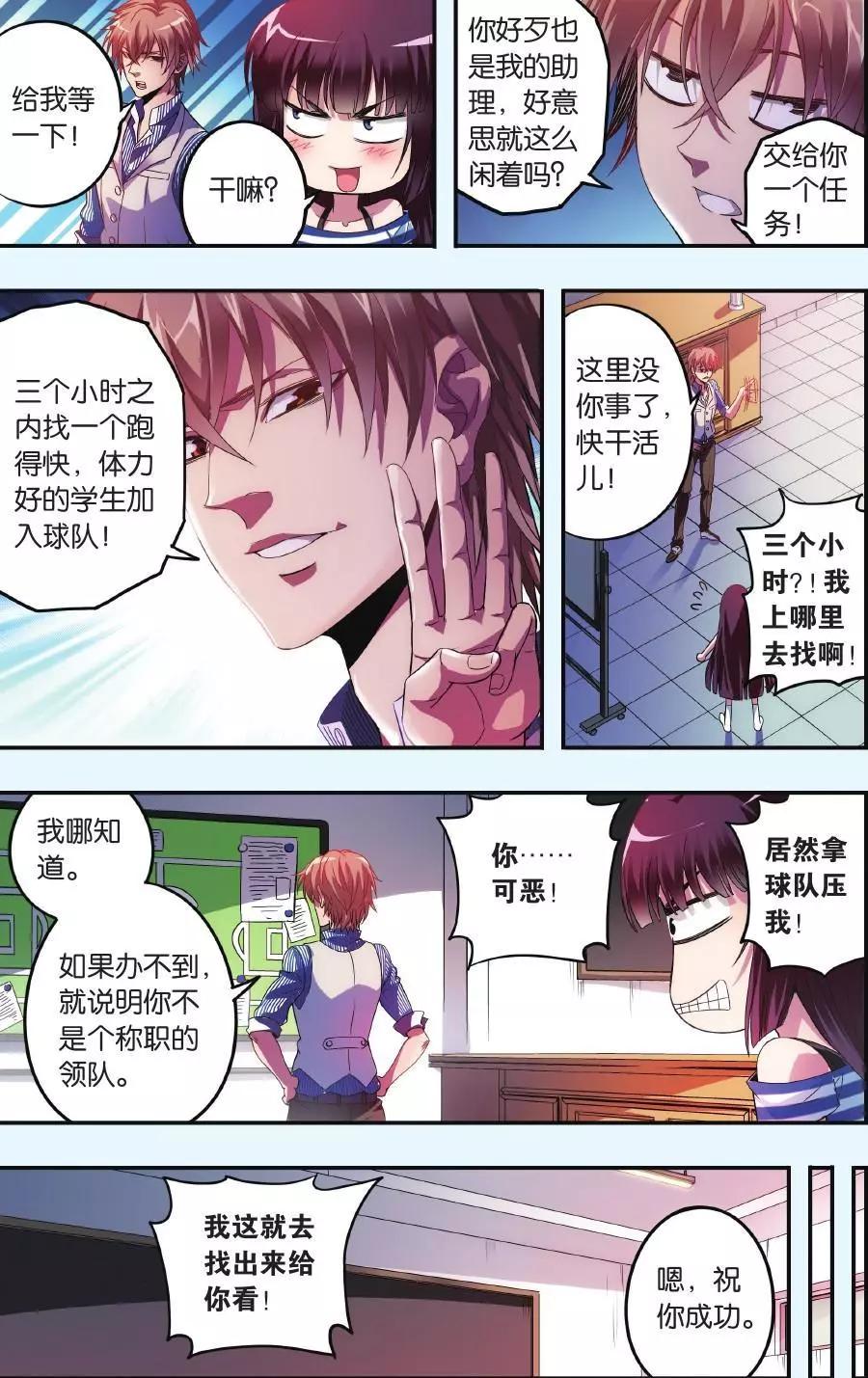 《旋风十一人》第06话 儿时的约定 第18页