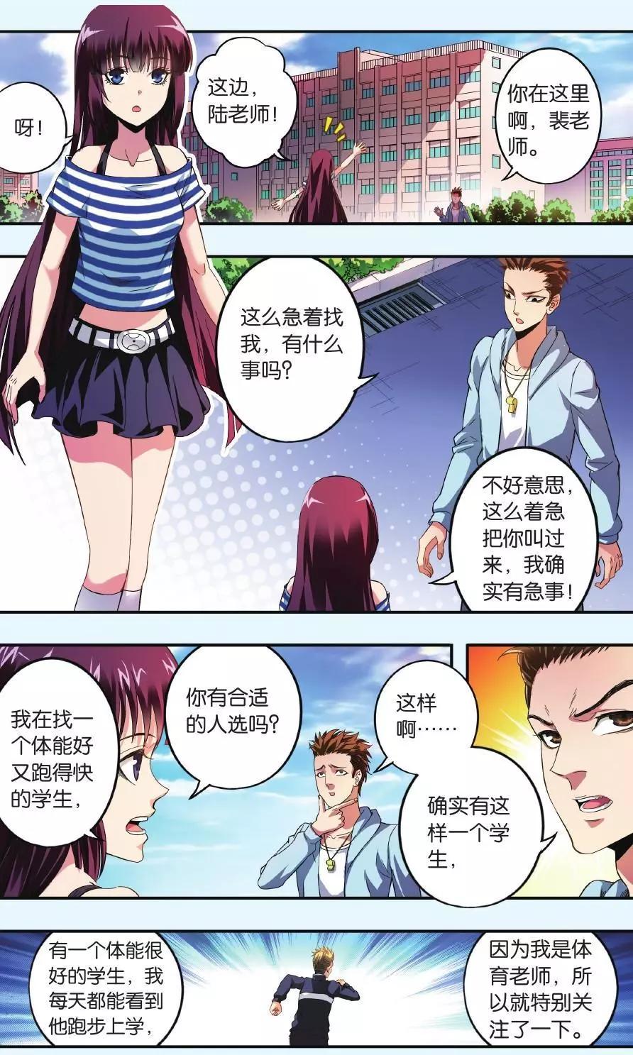 《旋风十一人》第06话 儿时的约定 第19页