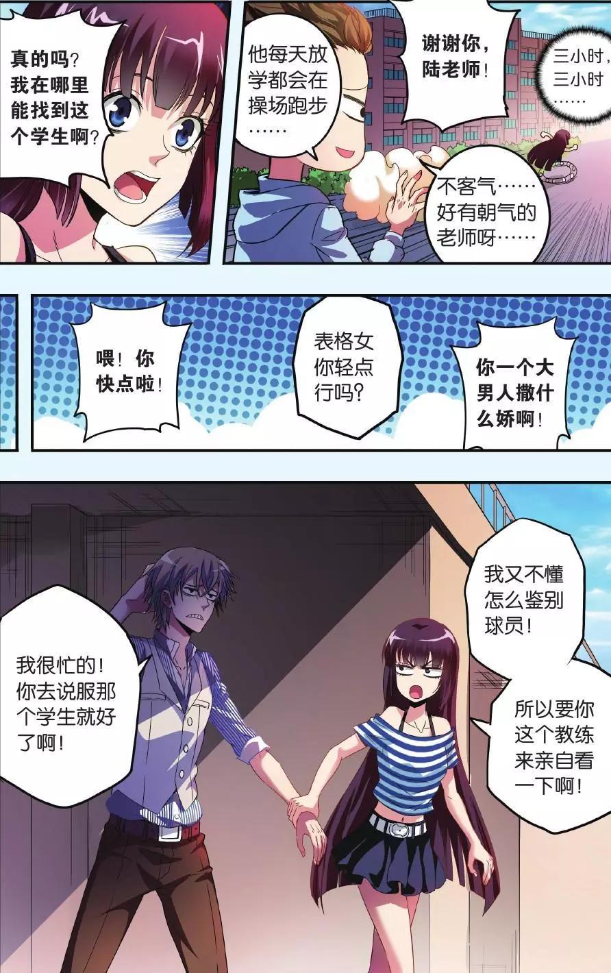 《旋风十一人》第06话 儿时的约定 第20页