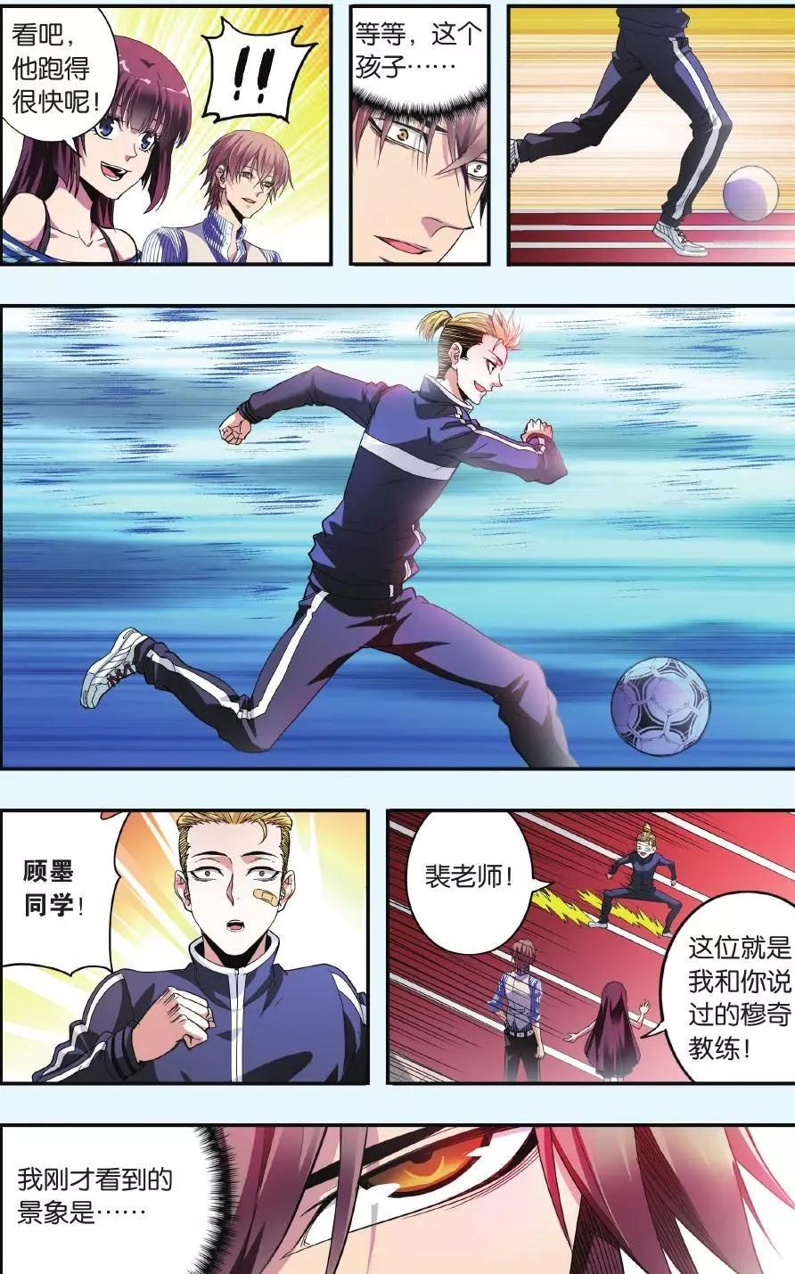 《旋风十一人》第06话 儿时的约定 第22页