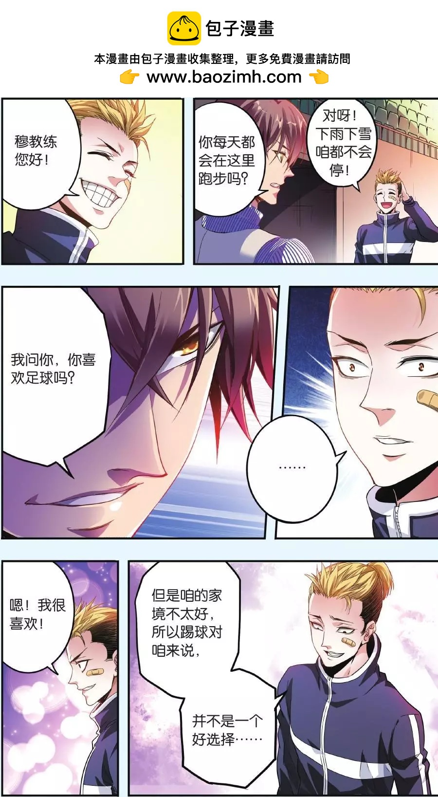 《旋风十一人》第06话 儿时的约定 第23页