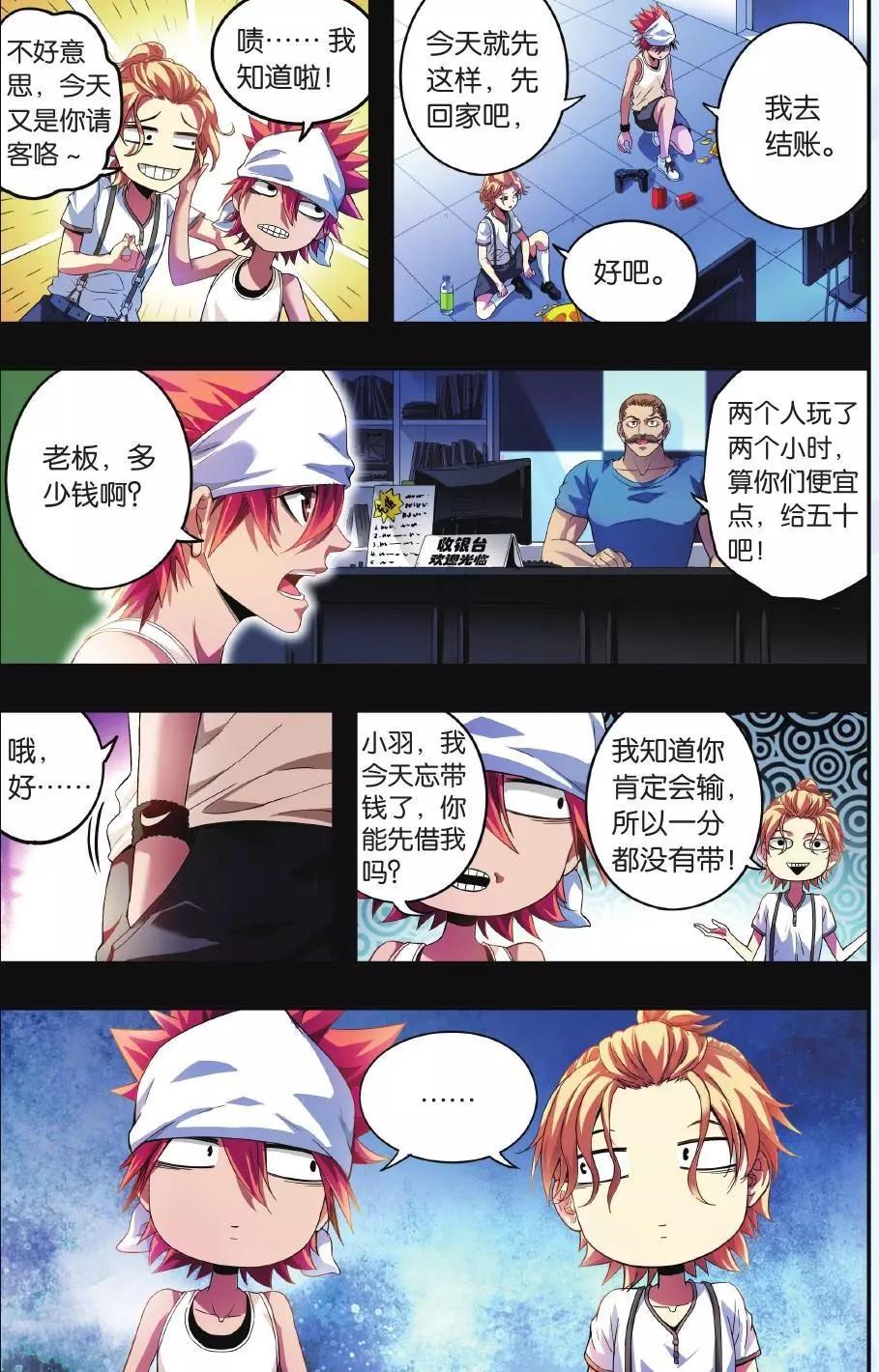 《旋风十一人》第06话 儿时的约定 第4页