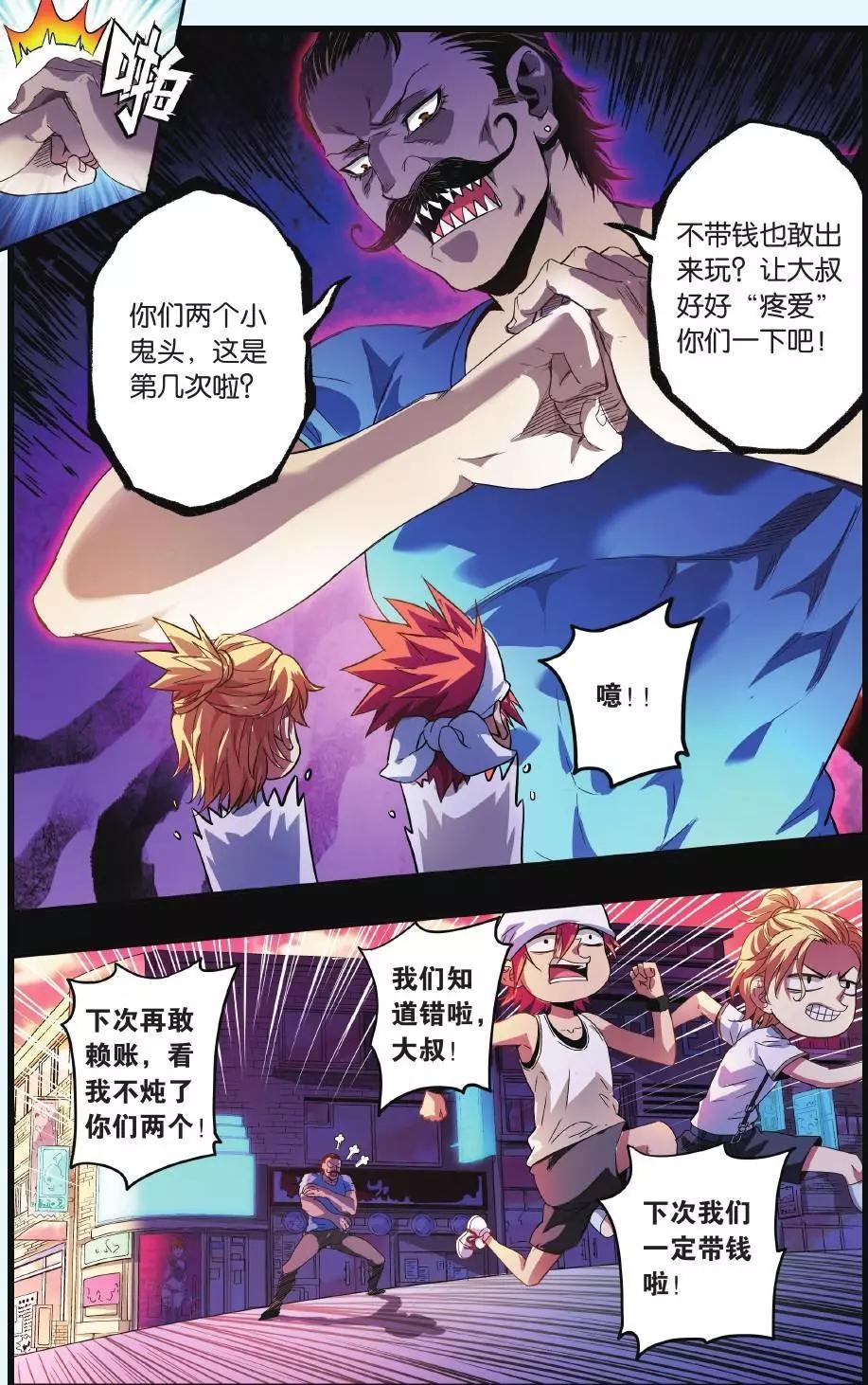 《旋风十一人》第06话 儿时的约定 第5页
