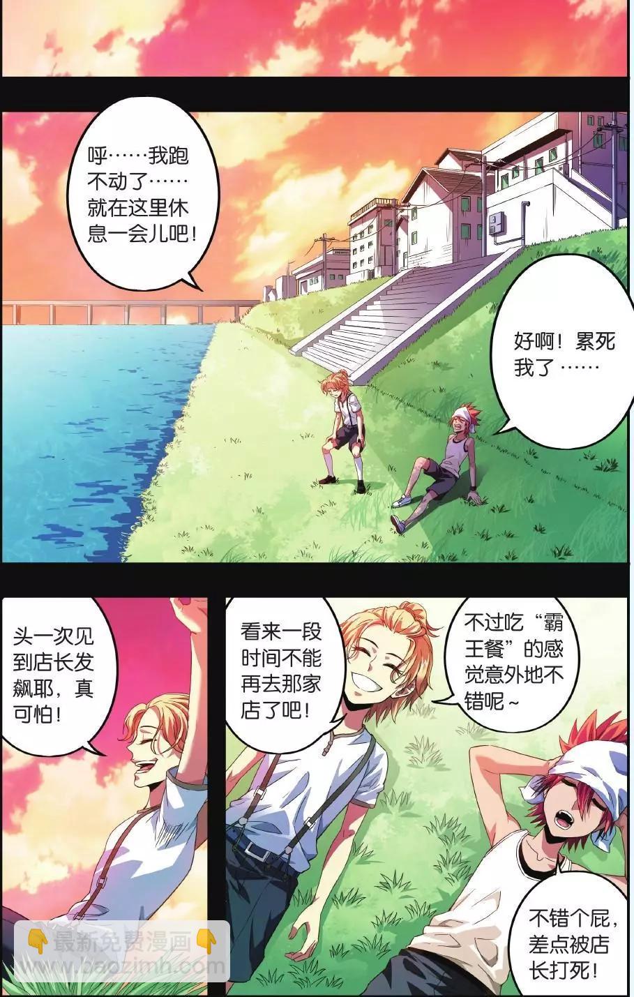 《旋风十一人》第06话 儿时的约定 第6页
