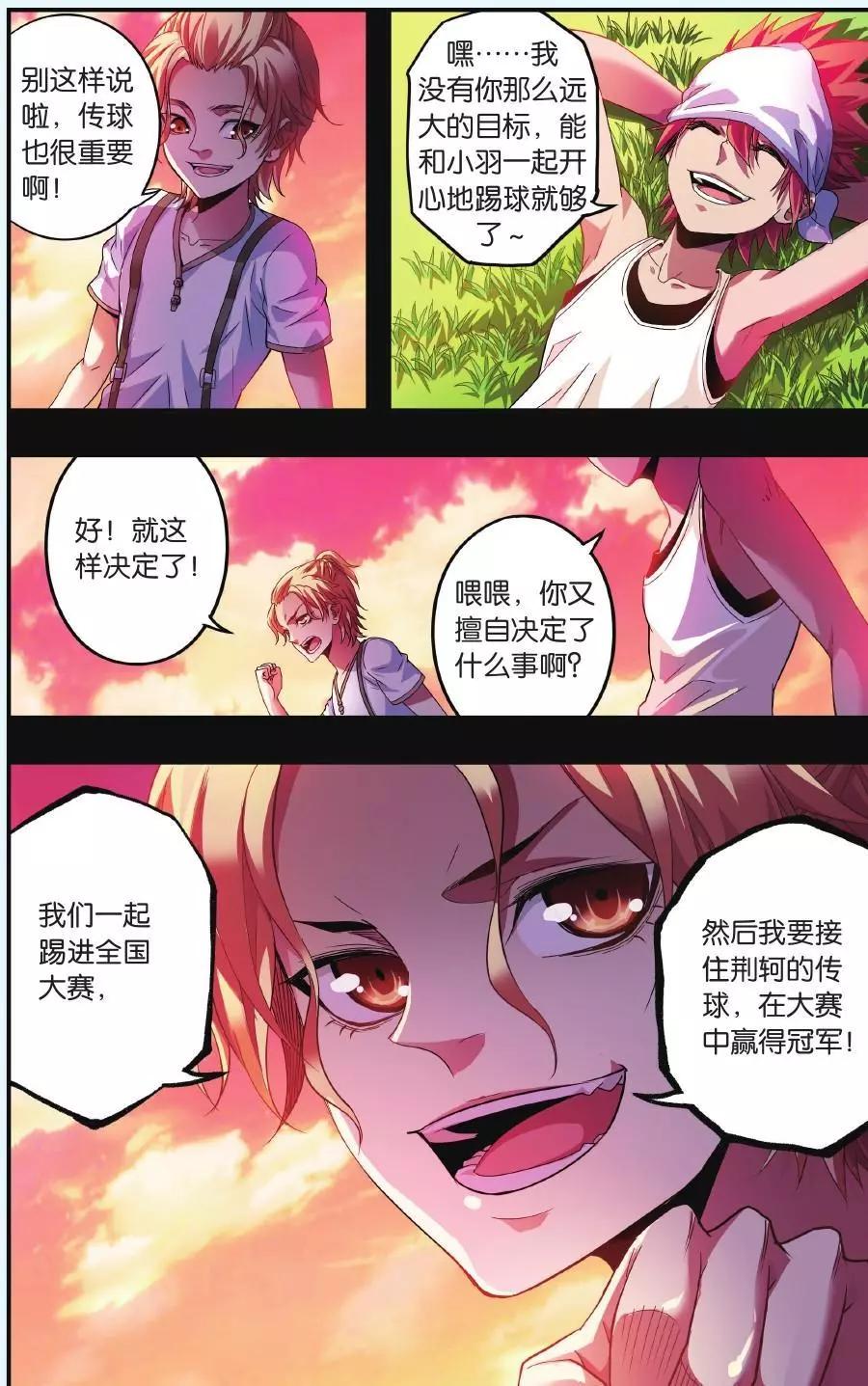 《旋风十一人》第06话 儿时的约定 第8页