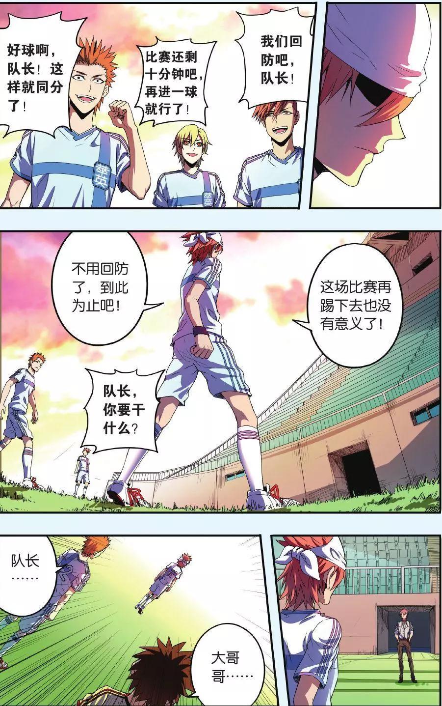 《旋风十一人》第05话 你们的目标 第16页