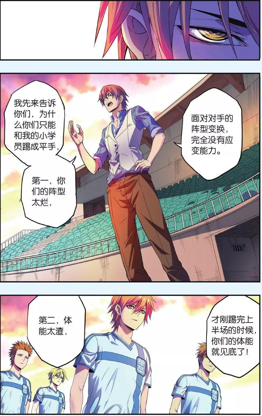 《旋风十一人》第05话 你们的目标 第19页