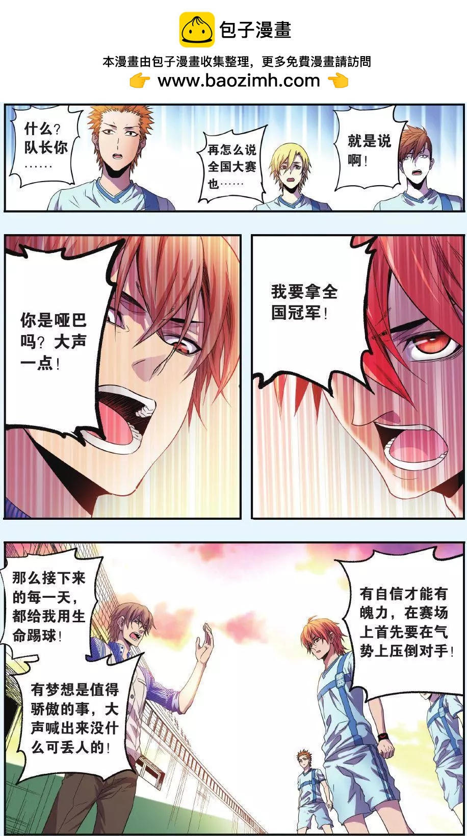 《旋风十一人》第05话 你们的目标 第21页