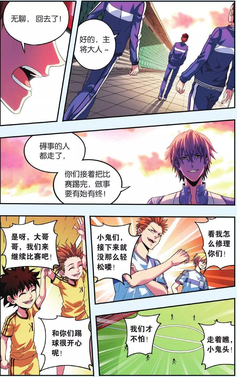 《旋风十一人》第05话 你们的目标 第23页