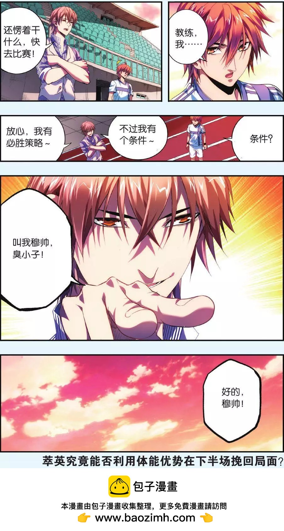 《旋风十一人》第05话 你们的目标 第24页