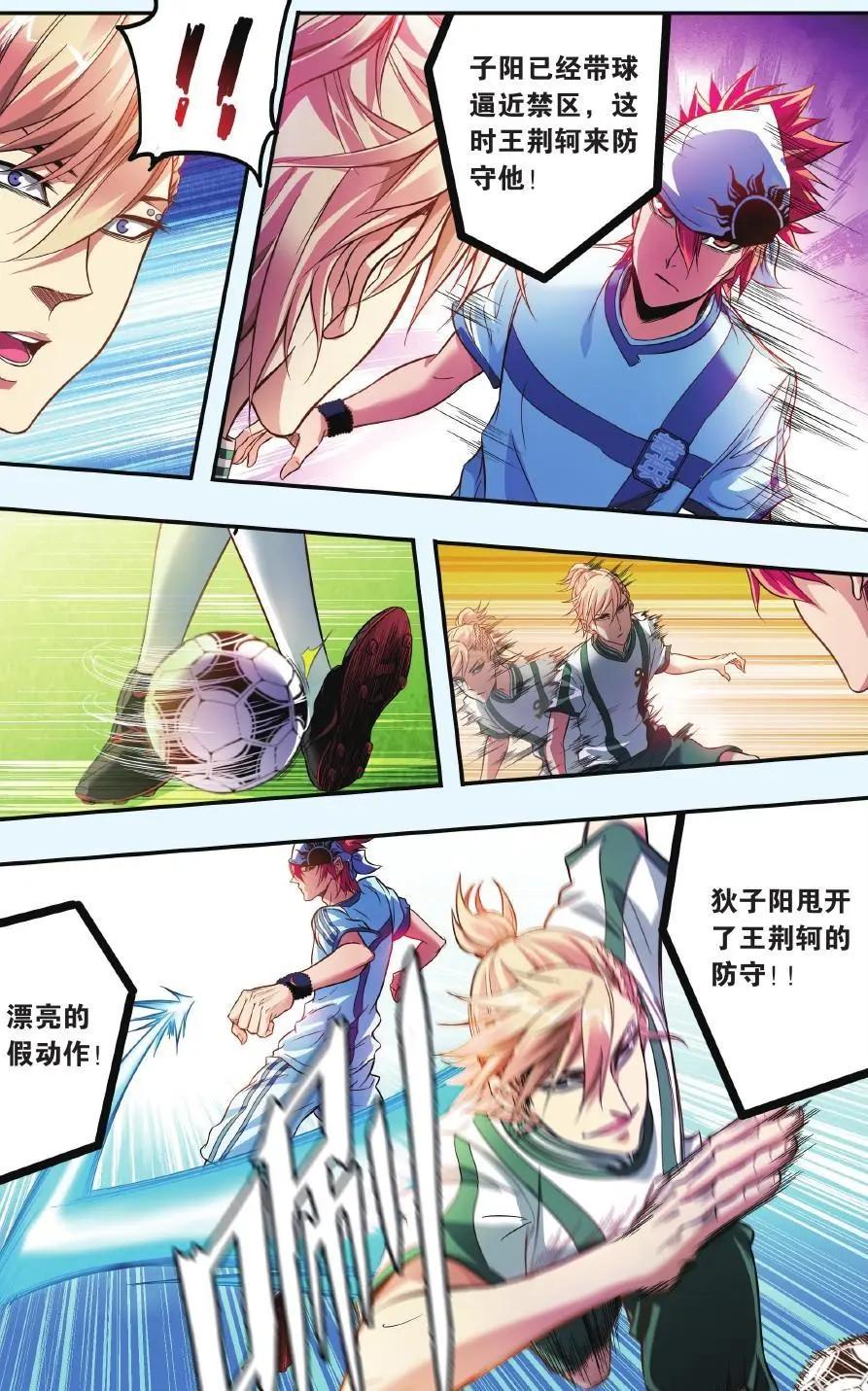 《旋风十一人》第08话 萃英大危机之卷 第16页