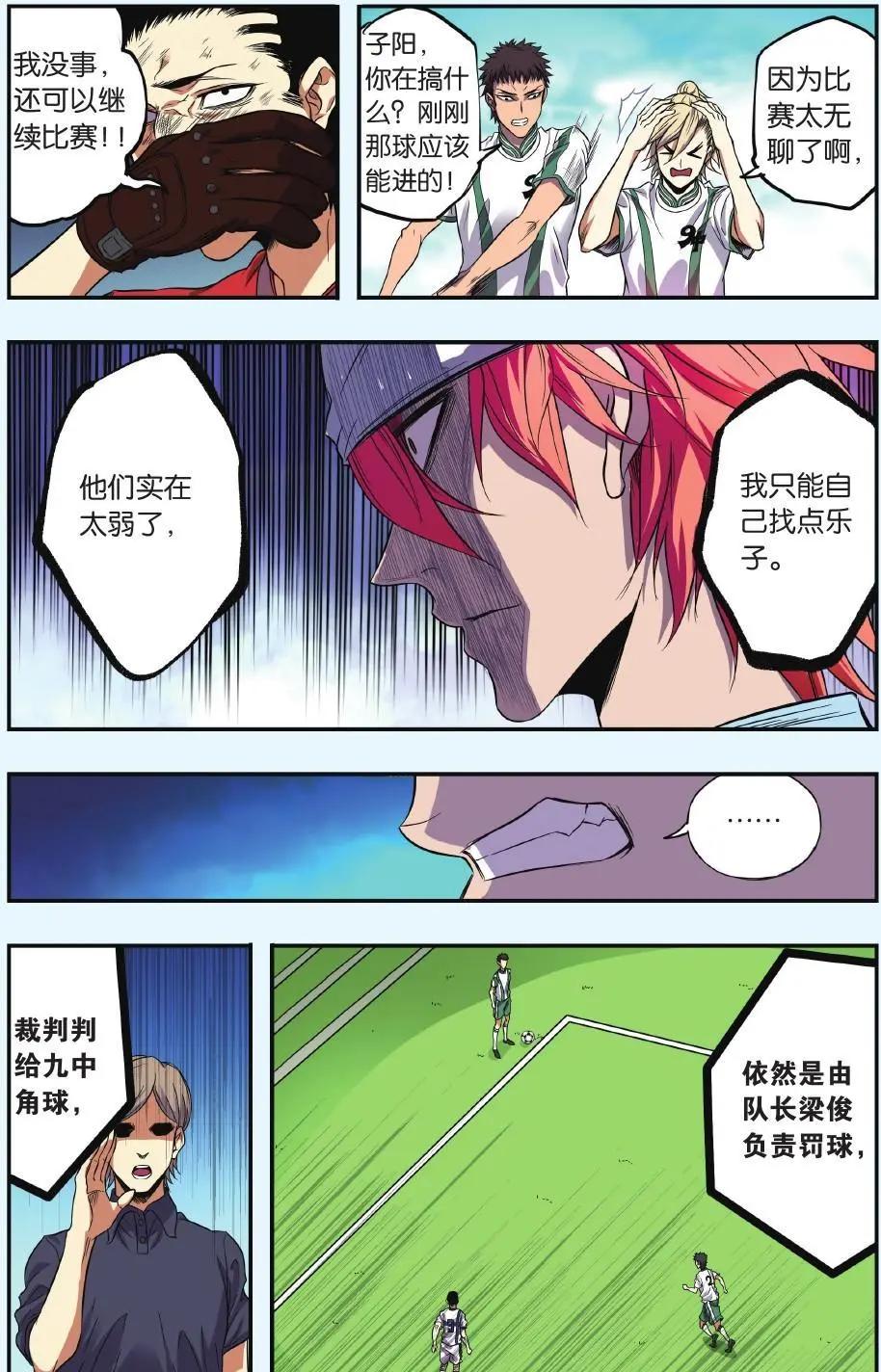 《旋风十一人》第08话 萃英大危机之卷 第19页