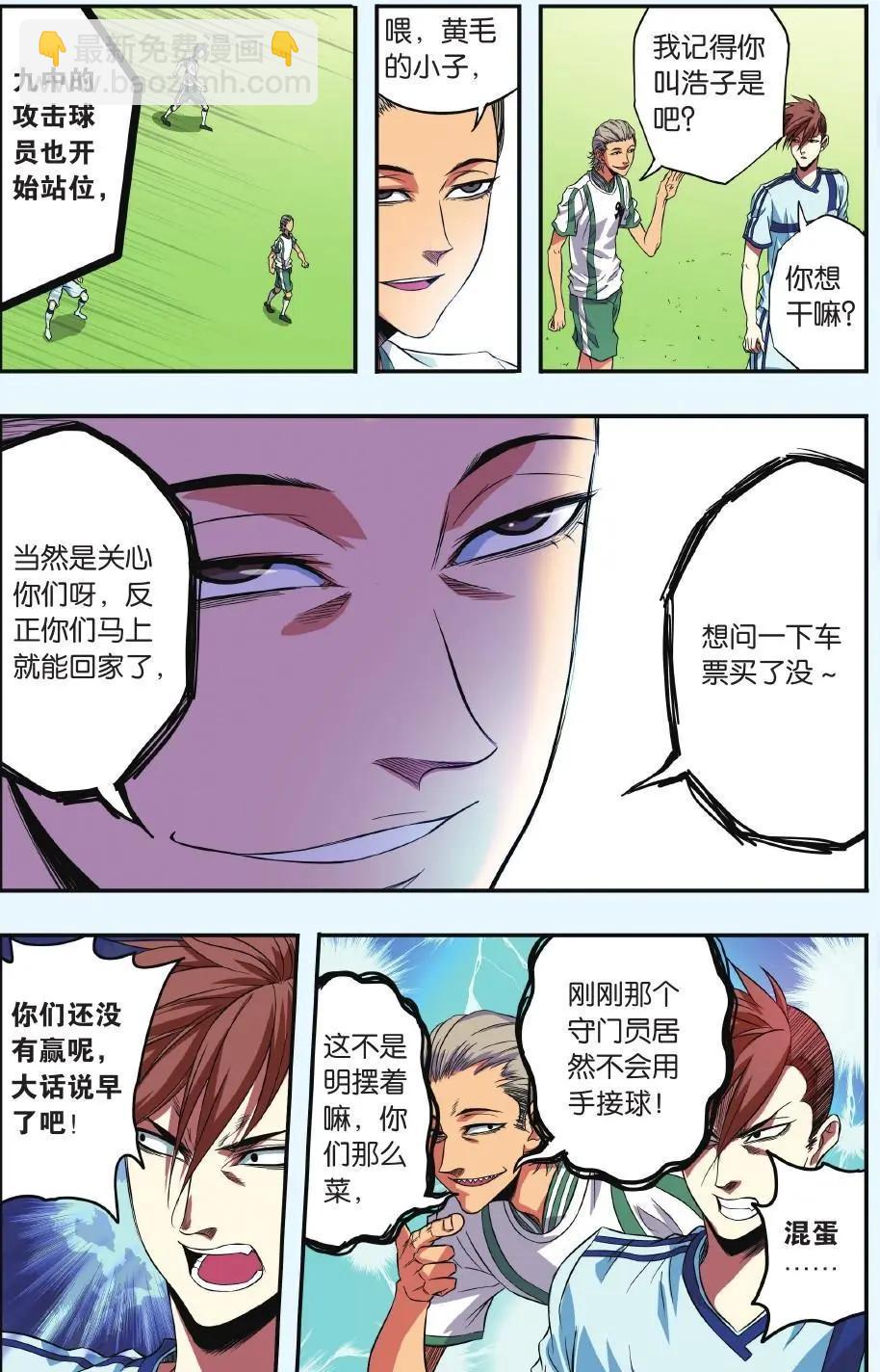 《旋风十一人》第08话 萃英大危机之卷 第20页