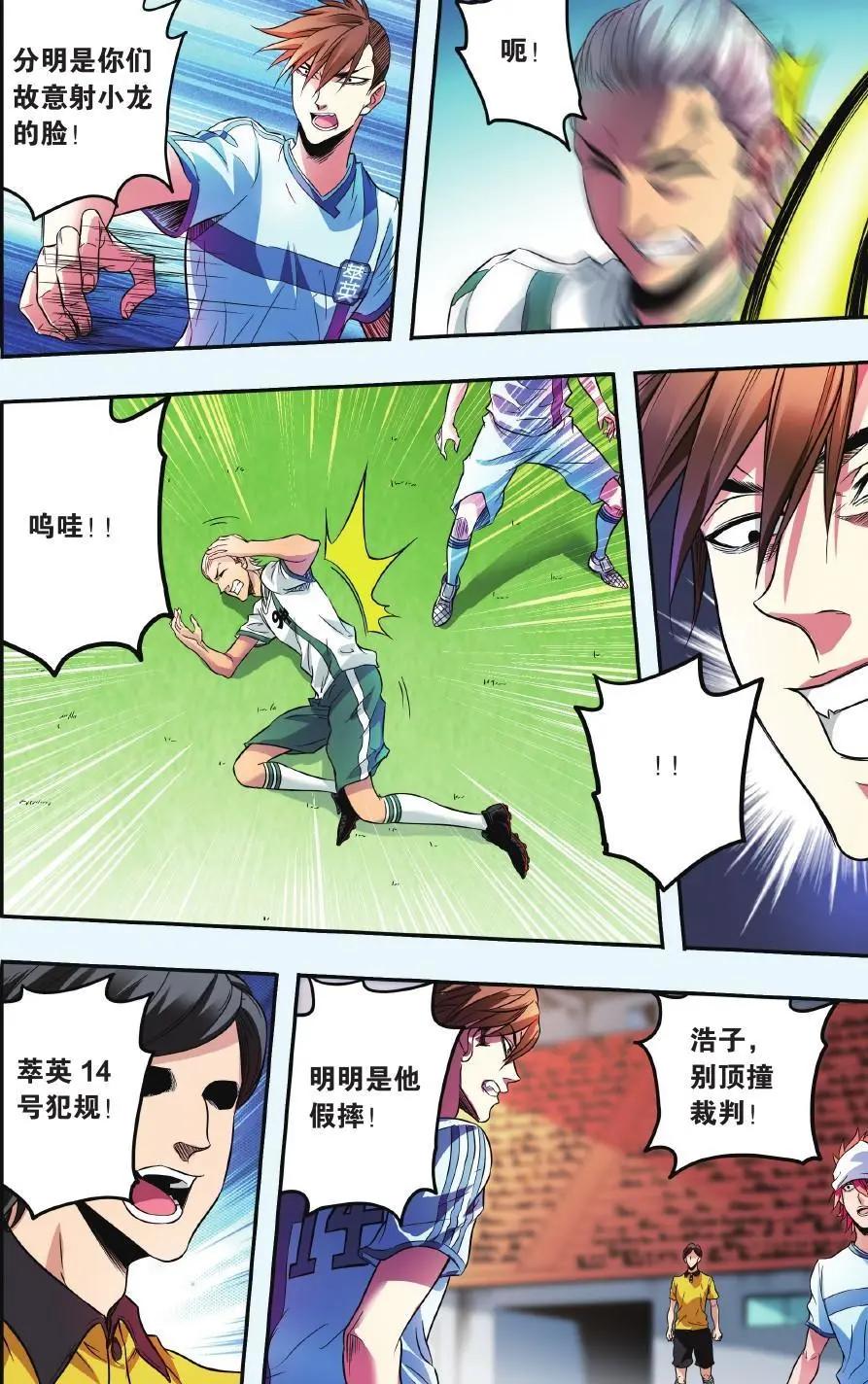 《旋风十一人》第08话 萃英大危机之卷 第21页