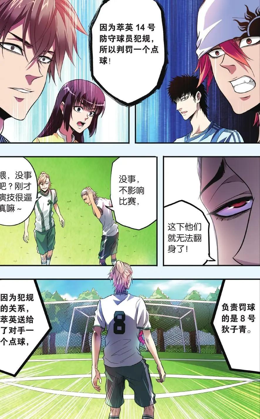 《旋风十一人》第08话 萃英大危机之卷 第22页