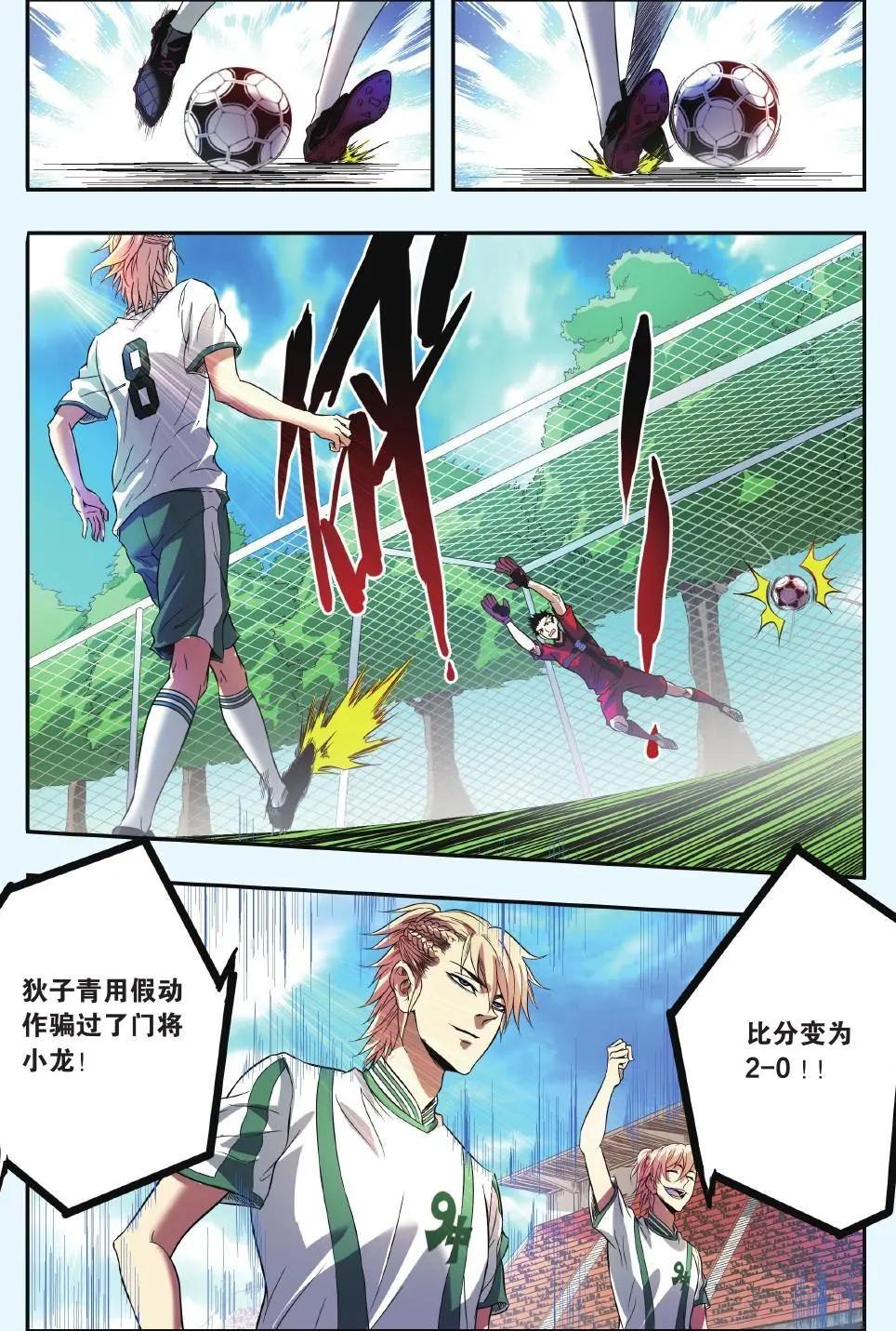《旋风十一人》第08话 萃英大危机之卷 第23页