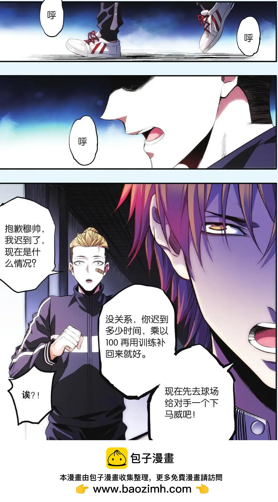 《旋风十一人》第08话 萃英大危机之卷 第24页