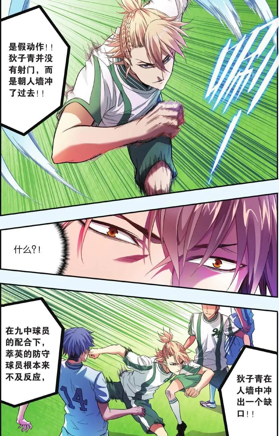《旋风十一人》第08话 萃英大危机之卷 第5页