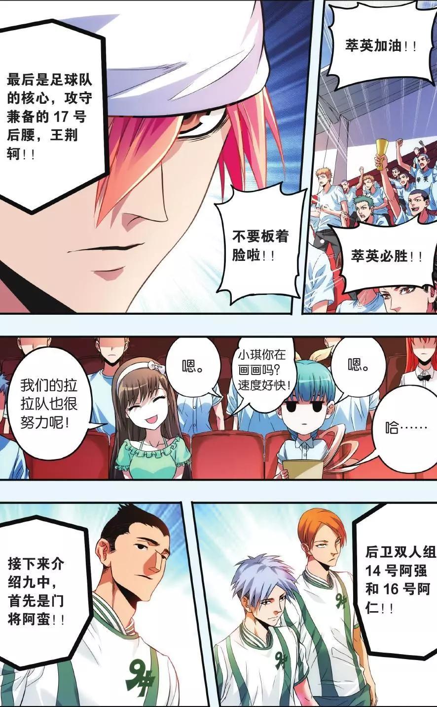 《旋风十一人》第07话 赛场上的双子星 第11页