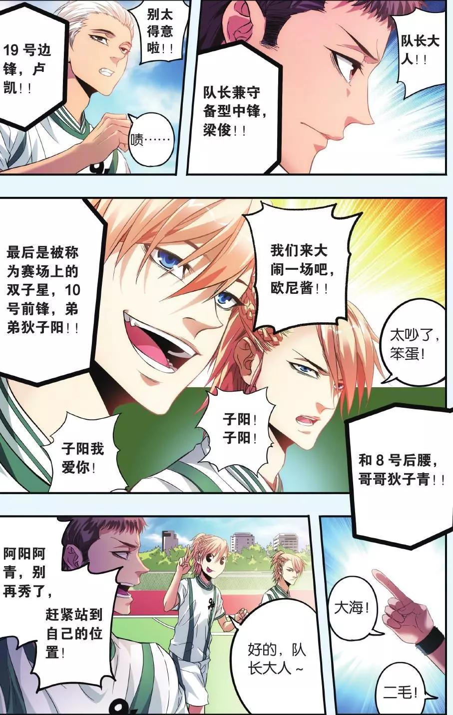 《旋风十一人》第07话 赛场上的双子星 第12页
