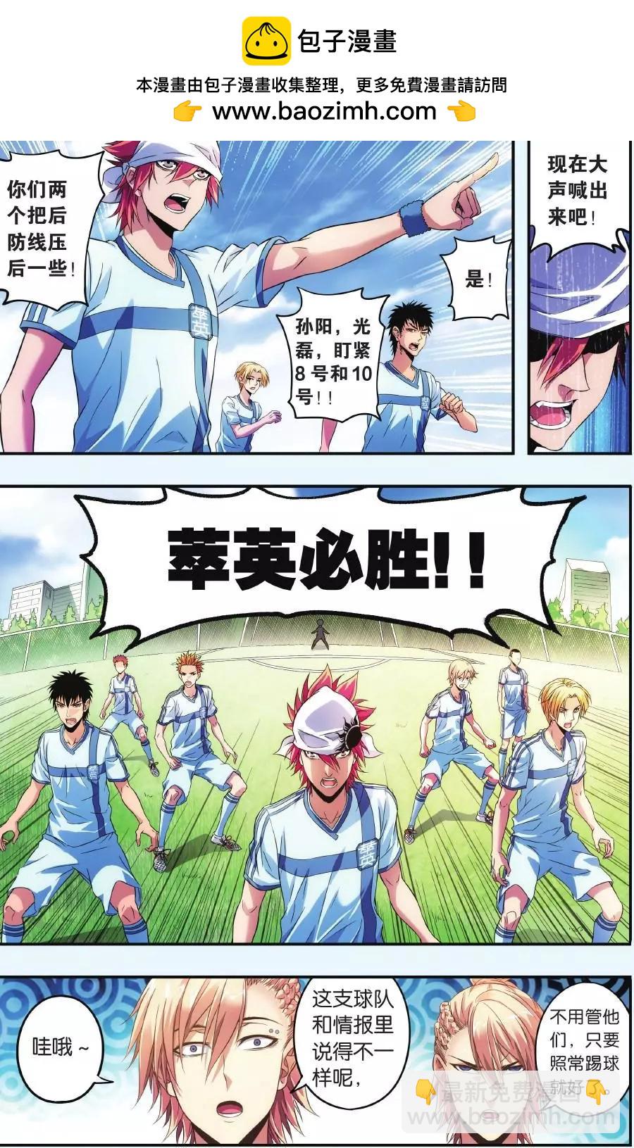 《旋风十一人》第07话 赛场上的双子星 第13页