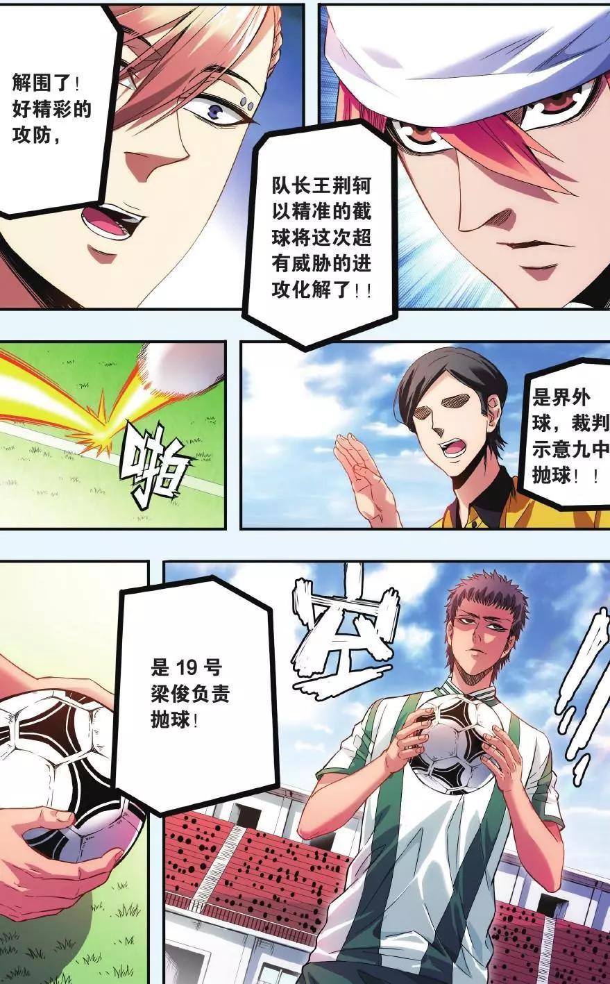 《旋风十一人》第07话 赛场上的双子星 第18页