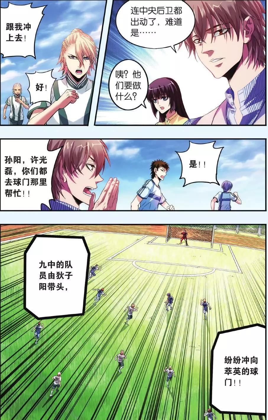 《旋风十一人》第07话 赛场上的双子星 第19页