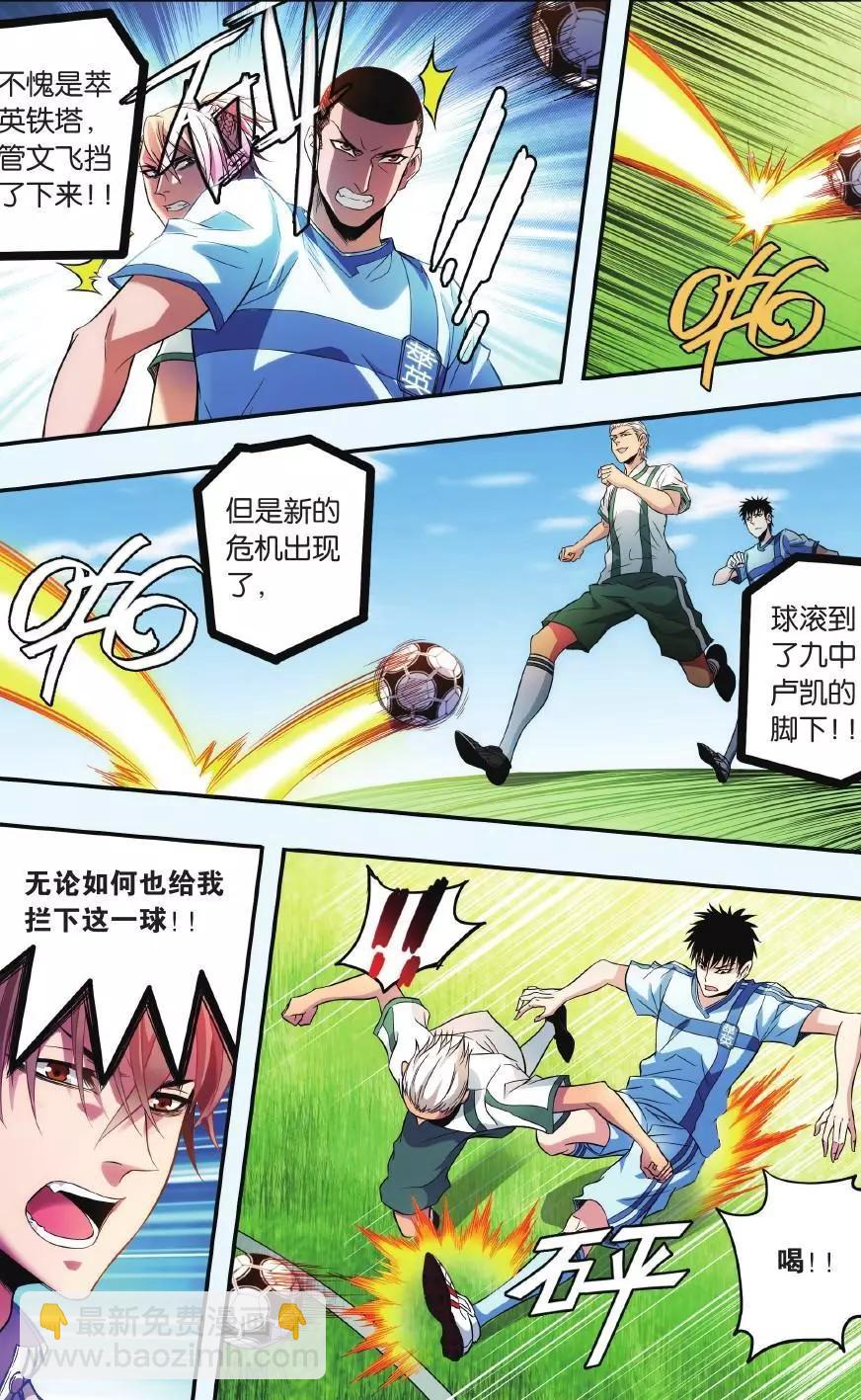 《旋风十一人》第07话 赛场上的双子星 第22页